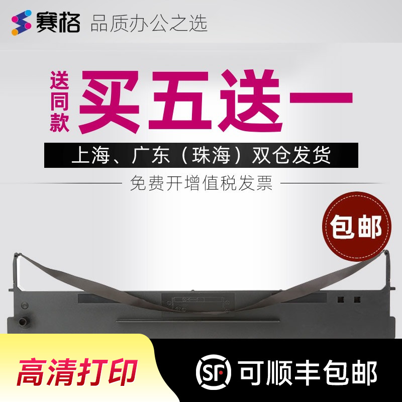 适用得实136d-3色带架爱信诺
