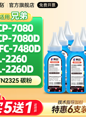 适用兄弟打印机碳粉DCP7180dn 7080d MFC7380 7480D DR2350 联想M7400Pro M7605d 7615dna TN2325粉盒墨粉