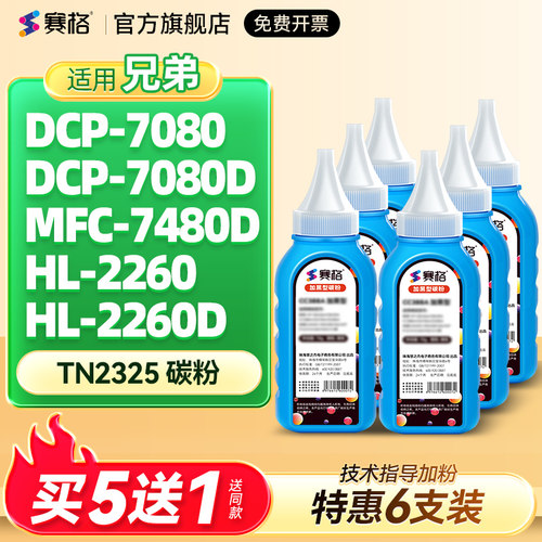 兄弟TN2325碳粉赛格包邮