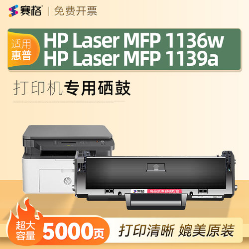 适用惠普1136/1139一体式硒鼓