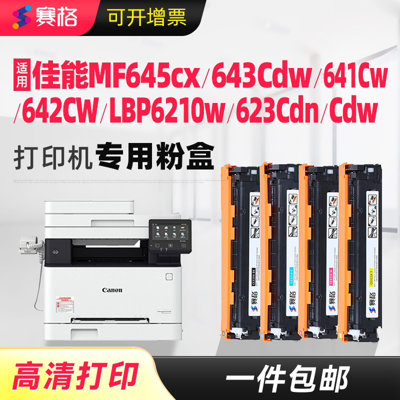 彩色CRG054硒鼓赛格一体式