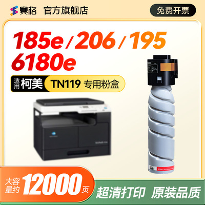 适用柯尼卡美能达195粉盒bizhub 185e 206 226 246 266 215 235 pagepro 6180e墨粉bizhub 7121i粉盒TN119H