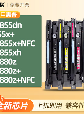 适用于惠普CF310A CF300A粉盒M855dn 855x+  M855xh硒鼓HP 827A M880z 880m+ CF358A成像鼓HP826A 828A墨盒
