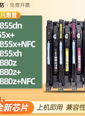 适用惠普M880M855粉盒成像鼓