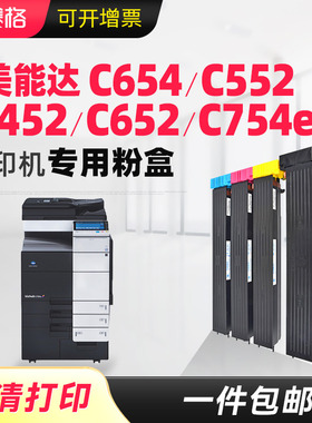 适用柯尼卡美能达C652粉盒C552 C452 C654 C754 C654e C754 C451 C550 C650墨粉TN613 TN611 TN711复印机碳粉