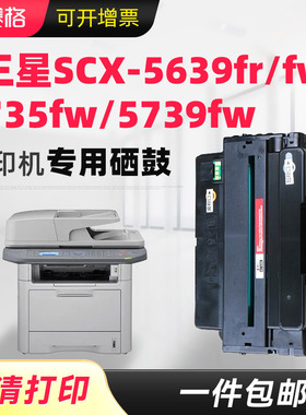 赛格适用三星SAMSUNG Xpress SCX-5639fr scx-5639fw硒鼓5735FW 5739FW打印激光一体机墨盒晒鼓硒鼓墨粉