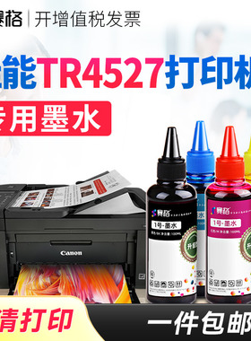 赛格适用佳能TR4527打印机墨水Canon彩色照片无线WiFi小型打印双面家用学生复印扫描一体机墨水pgbk墨水