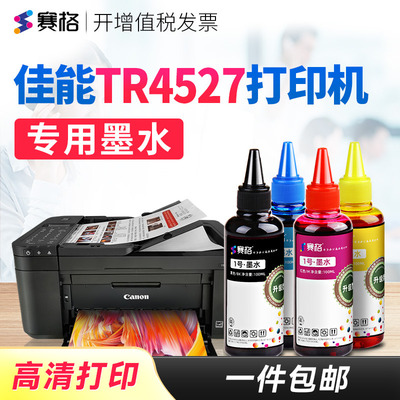 赛格适用佳能TR4527打印机墨水Canon彩色照片无线WiFi小型打印双面家用学生复印扫描一体机墨水pgbk墨水