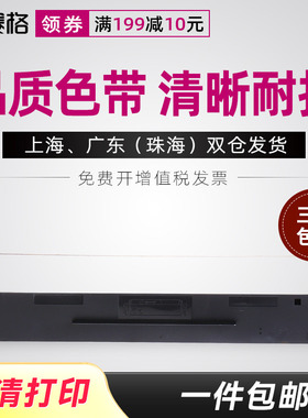 赛格适用原装得实架DS810 DS7310+ DS7130 得实针式打印机色带架色带