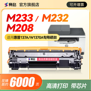 适用惠普M233sdw粉盒M233dw 晒鼓粉仓M233墨盒可加墨HP1370A M233sdn硒鼓惠普打印机粉盒hp137a碳粉盒一体式