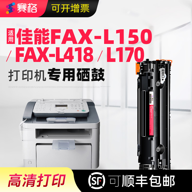 适用Canon FAX-L150硒鼓FAX-L170墨盒FAX-L418SG L418S打印机粉盒 办公设备/耗材/相关服务 硒鼓/粉盒 原图主图