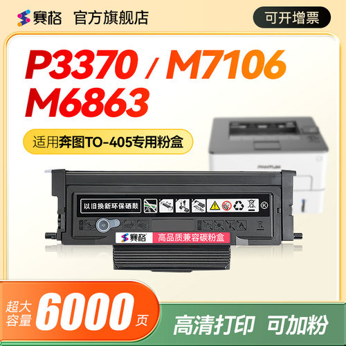 奔图打印机硒鼓墨粉盒