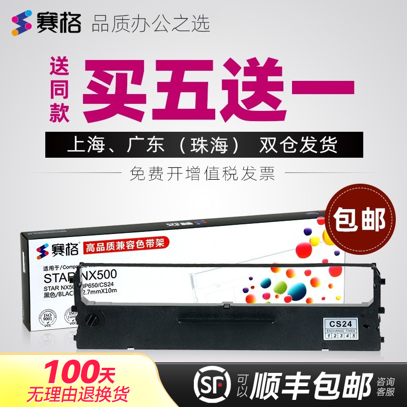 买5送1/买10送2；品质色带持久耐用