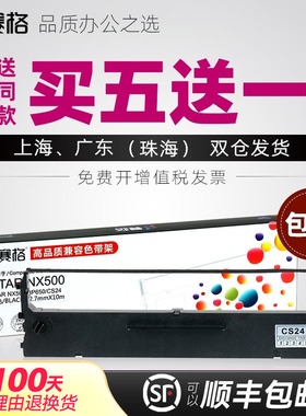 适用中盈ZONINGSTAR新斯大NX518色带 NX715 NX725 NX-512 NX512K NX680 NX520 NX728 针式打印机色带架芯框条