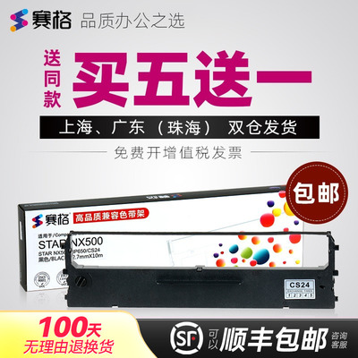 适用中盈ZONINGSTAR新斯大NX518色带 NX715 NX725 NX-512 NX512K NX680 NX520 NX728 针式打印机色带架芯框条