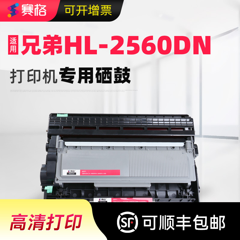 适用兄弟HL-2560dn分离式粉盒