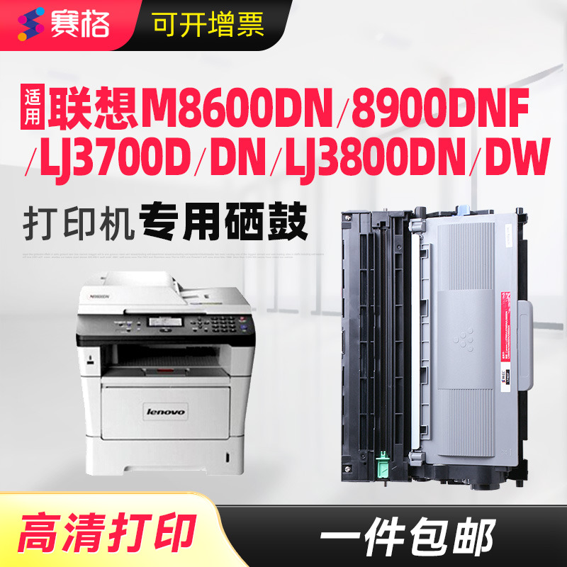 适用联想M8900DNF分离式粉盒