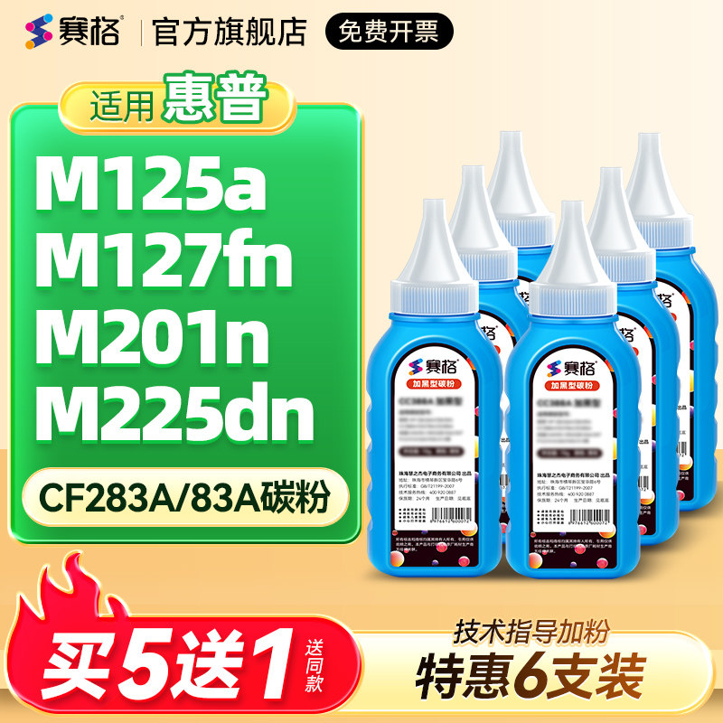 适用惠普粉盒打印机墨粉