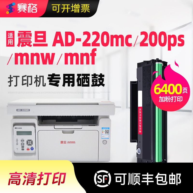 适用震旦ad220mc一体式硒鼓加粉