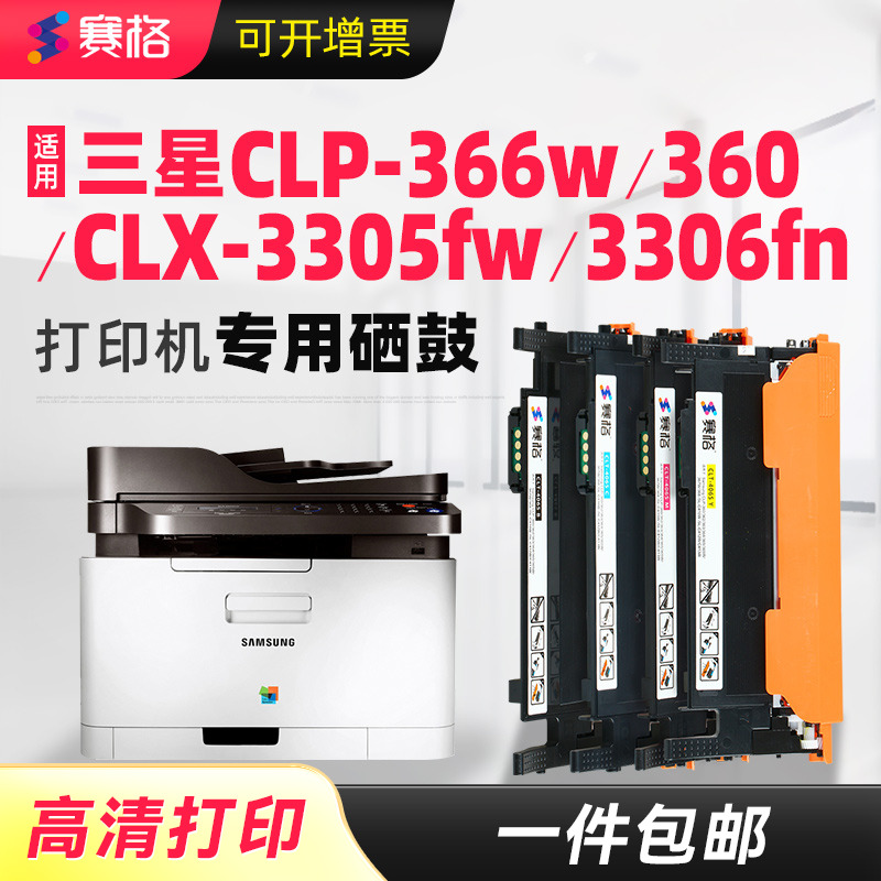 三星CLP-366WCLX-3306FN打印机