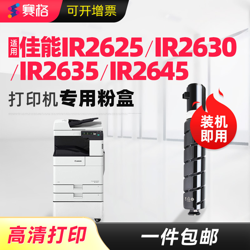 适用佳能IR2625一体式粉盒包邮