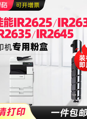 适用佳能IR2625一体式粉盒包邮