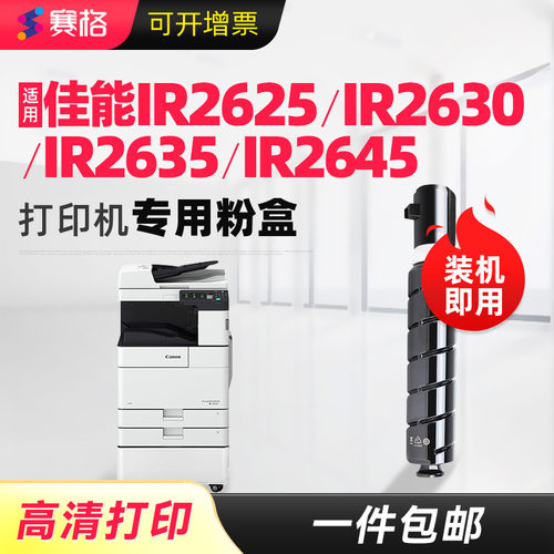 适用佳能IR2625一体式粉盒包邮