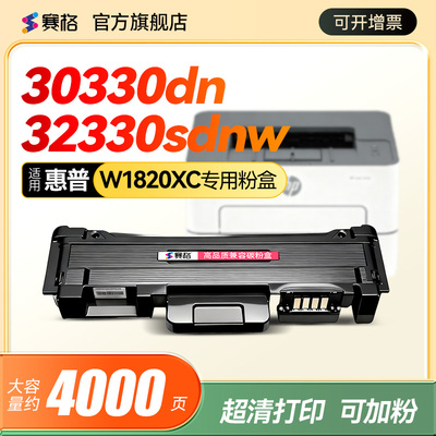 适用惠普W1820XC粉盒 HP Laser 30330dn / 32330sdnw 激光打印机墨盒 碳粉盒 墨粉盒 晒鼓 W1826AC成像鼓鼓架