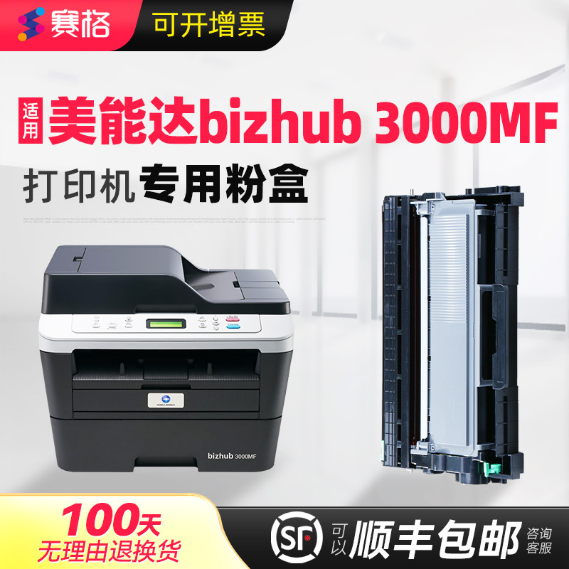 赛格适合柯尼卡美能达TNP65硒鼓bizhub套鼓3000MF墨粉盒Minolta碳粉盒2600P柯美3080MF一体机粉盒打印机墨盒