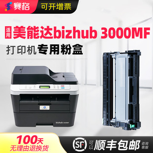 赛格适合柯尼卡美能达TNP65硒鼓bizhub套鼓3000MF墨粉盒Minolta碳粉盒2600P柯美3080MF一体机粉盒打印机墨盒
