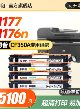 适用惠普LaserJet CP1025NW COLOR hp1025粉盒CE310A碳粉m176N 177FW打印机墨盒佳能LBP7018C 7010硒鼓CF350A