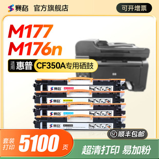 hp1025粉盒CE310A碳粉m176N 适用惠普LaserJet CP1025NW COLOR 7010硒鼓CF350A 177FW打印机墨盒佳能LBP7018C