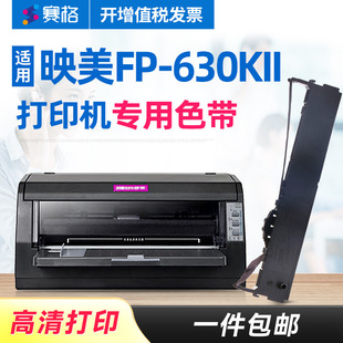 680K 打印机 630KII色带架 635Pro平推针式 Pro 630K2 630KII色带芯 映美FP 赛格适用