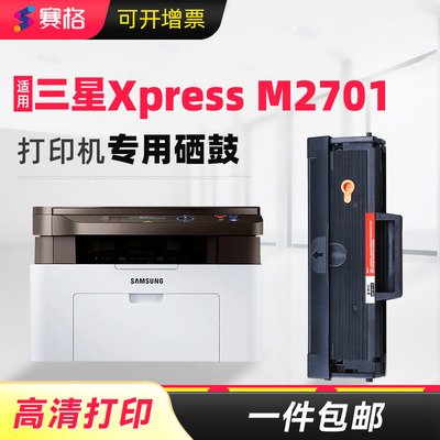 赛格适用三星M2701一体式硒鼓