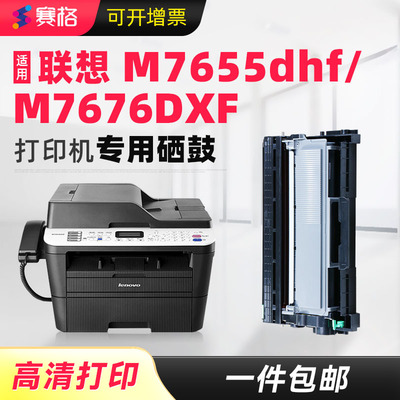 适用联想M7655dhf分离式粉盒