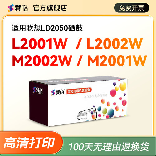 适用联想至像LD2050打印机硒鼓