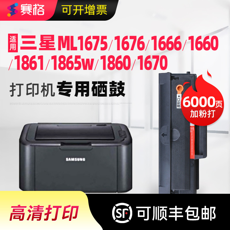 适用三星ML1666硒鼓 ML1676墨盒 ML1675 ML1660 ML1666 ML1861 ML1865W ML1860 ML1670打印机墨粉盒晒鼓息鼓