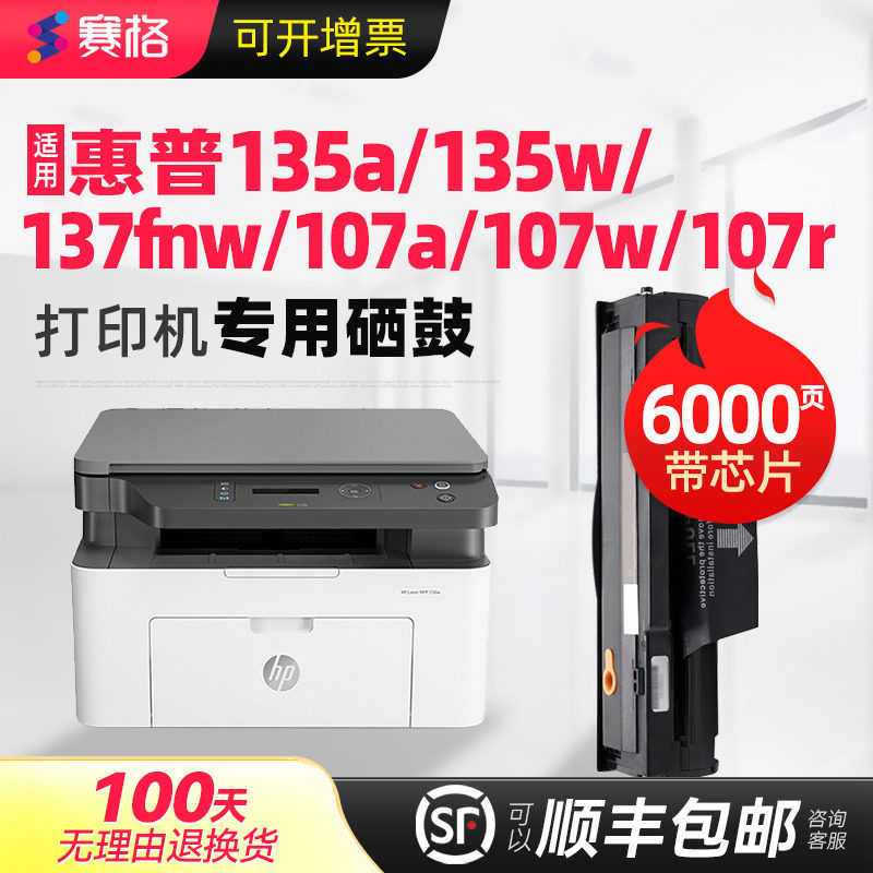 适用惠普m135a/135w硒鼓一体式