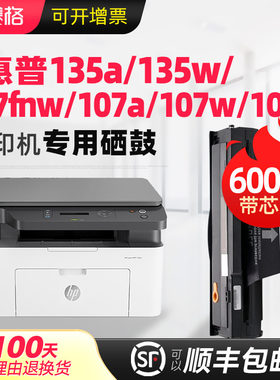 适用惠普m135a/135w硒鼓一体式
