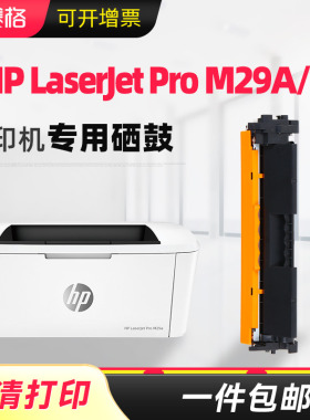 赛格适用惠普HPM29A/W硒鼓hp LaserJet Pro M29A墨盒M29W打印机粉盒黑白激光一体机晒鼓碳粉盒墨粉