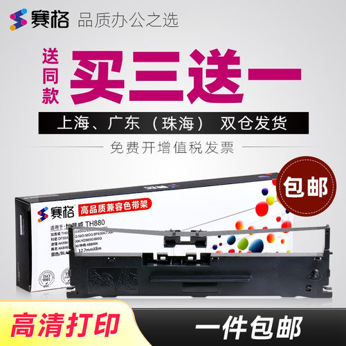 中崎890k色带架ak890打印机