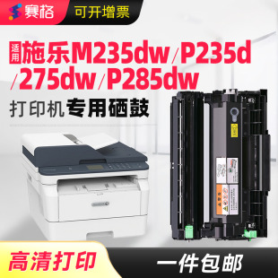 适用富士施乐M235dw硒鼓粉盒M235Z碳粉盒P235d P275dw DocuPrint P235db M275z打印机P285dw墨盒CT202877晒鼓