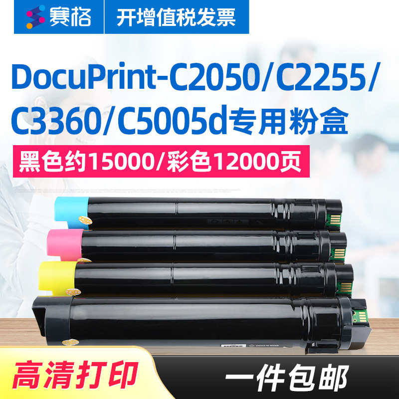 适用富士施乐c2255粉盒DocuPrint C2250 C3360 C5005d彩色A3激光打印机碳粉 墨粉 粉筒 粉仓Xerox