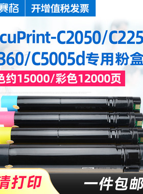 适用富士施乐c2255粉盒DocuPrint C2250 C3360 C5005d彩色A3激光打印机碳粉 墨粉 粉筒 粉仓Xerox