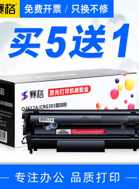 适用惠普2612a硒鼓包邮一体式