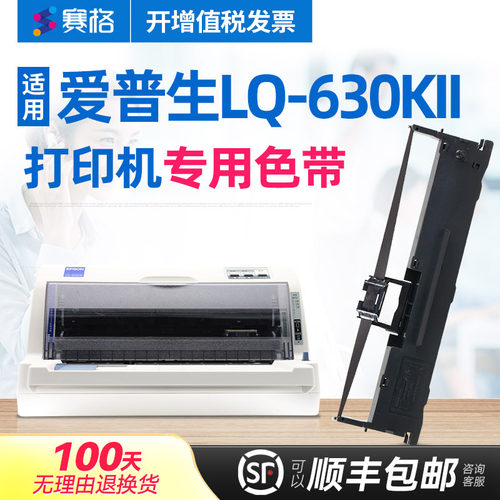 适用爱普生LQ-630KII色带架