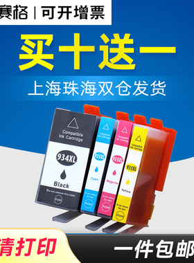 适用惠普6230墨盒惠普934XL墨盒hp935XL HP6830 6815 6220打印机墨合OfficeJet Pro 6830黑彩墨盒