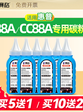 【6瓶装】适用惠普M1136碳粉mfp P1007 P1008 P1106 P1108打印机墨粉hp388a粉墨M126A/NW m1216nf/1213nf碳粉