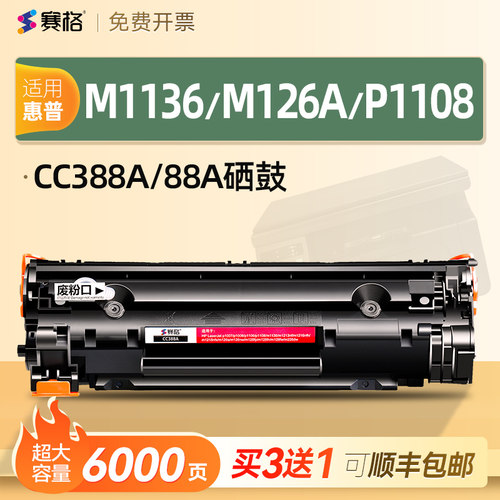 适用惠普cc388a硒鼓一体式