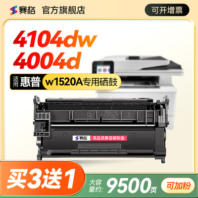 赛格适用于惠普w152a硒鼓